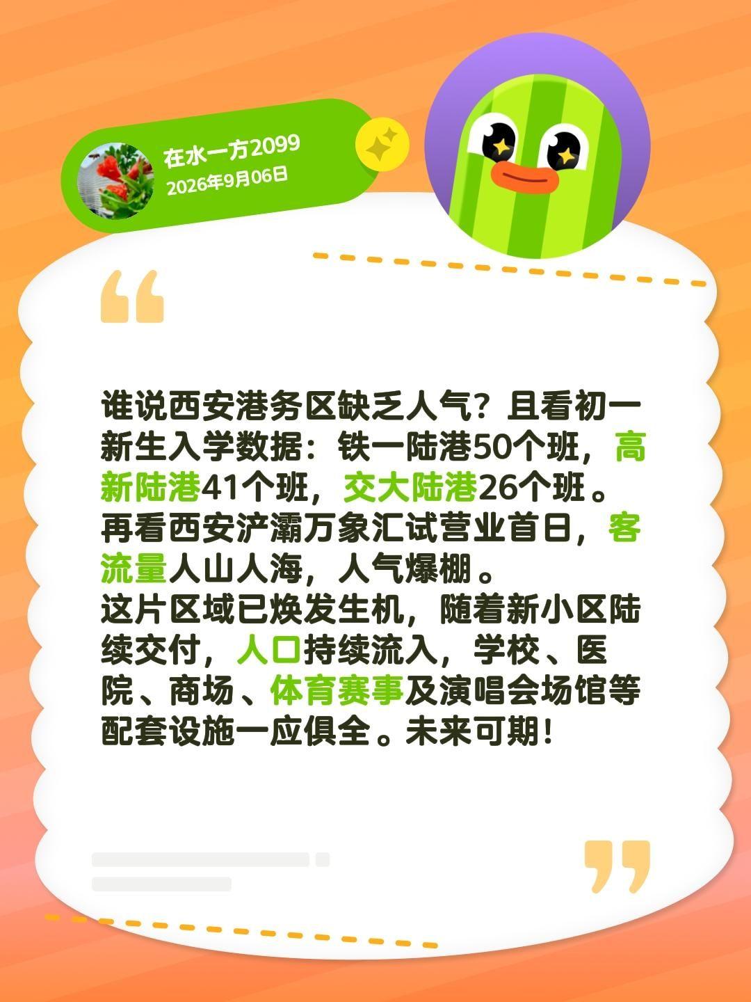 谁说西安港务区缺乏人气？且看初一新生入学数据：铁一陆港50个班，高新陆港41个班