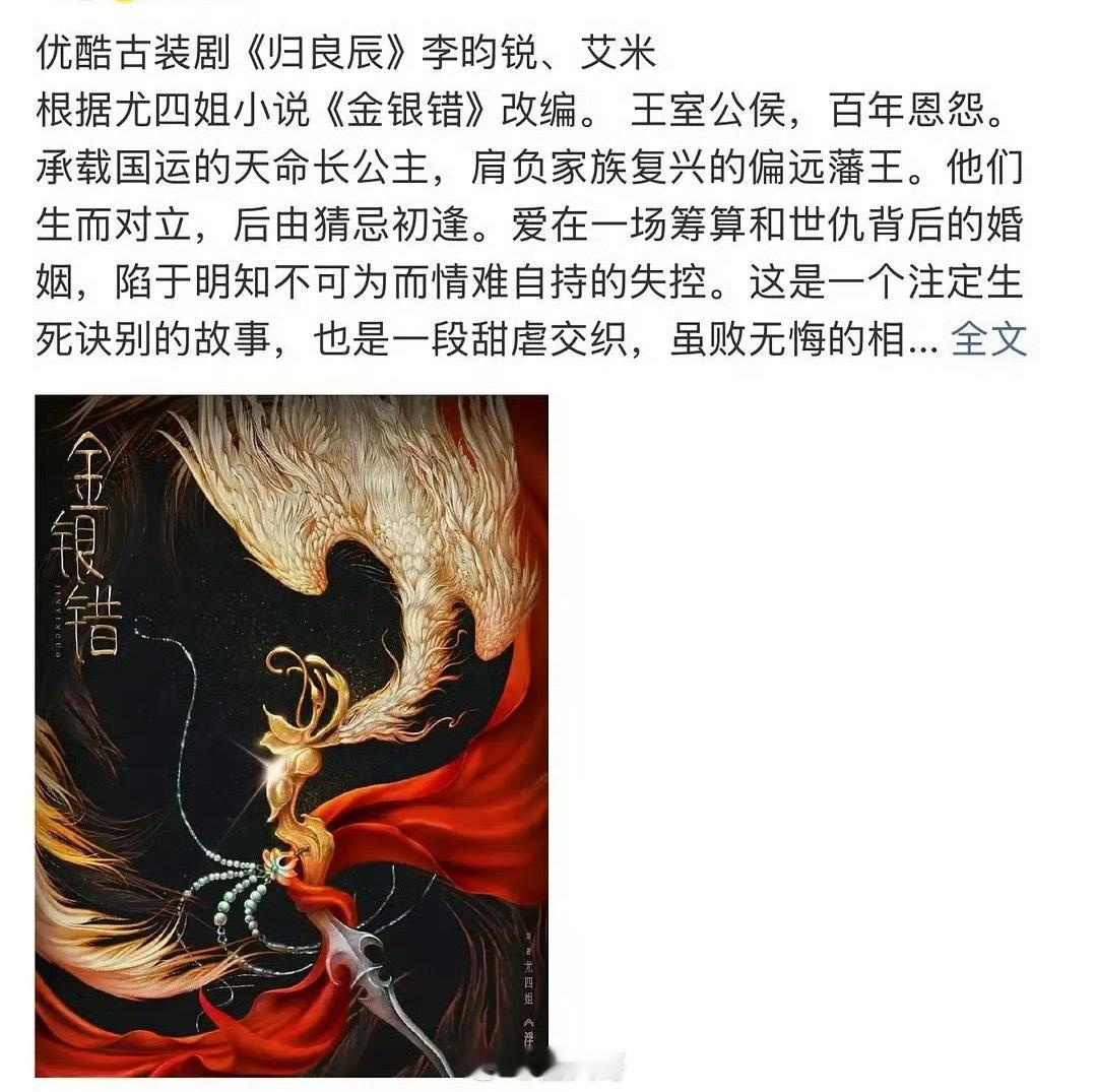 网传李昀锐艾米出演归良辰 哇塞，又有新剧可以蹲蹲了，没想到李昀锐要和艾米一同组c