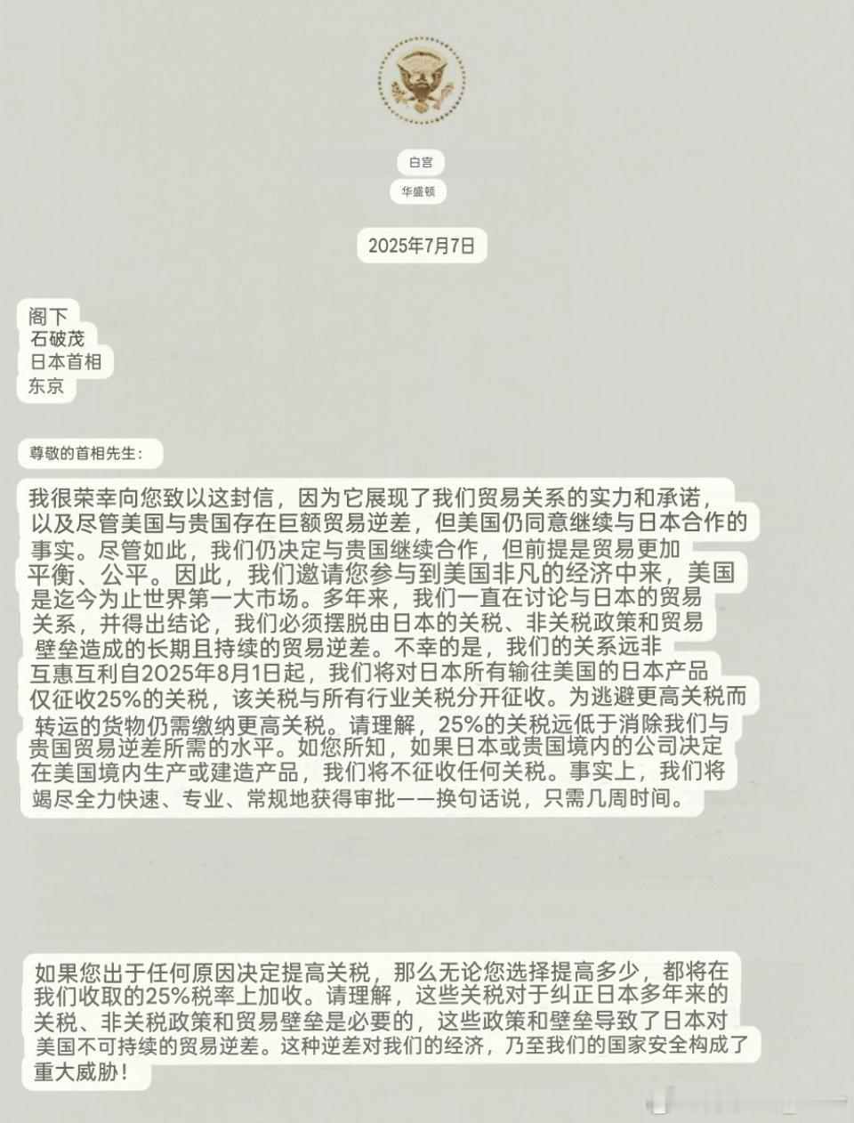 特朗普发布关税信函：特朗普分别致信韩国总统李在明和日本首相石破茂，告知美国将于8