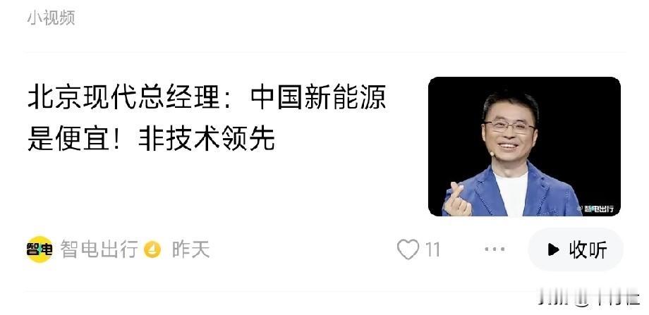 上一次是起亚的高管
说让中国的车企先内卷，都卷死之后它进来吃蛋糕。
这回是现代，