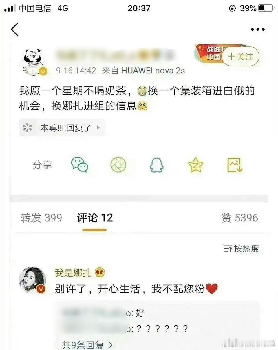 娜扎 在替自己赶粉？ ​​​