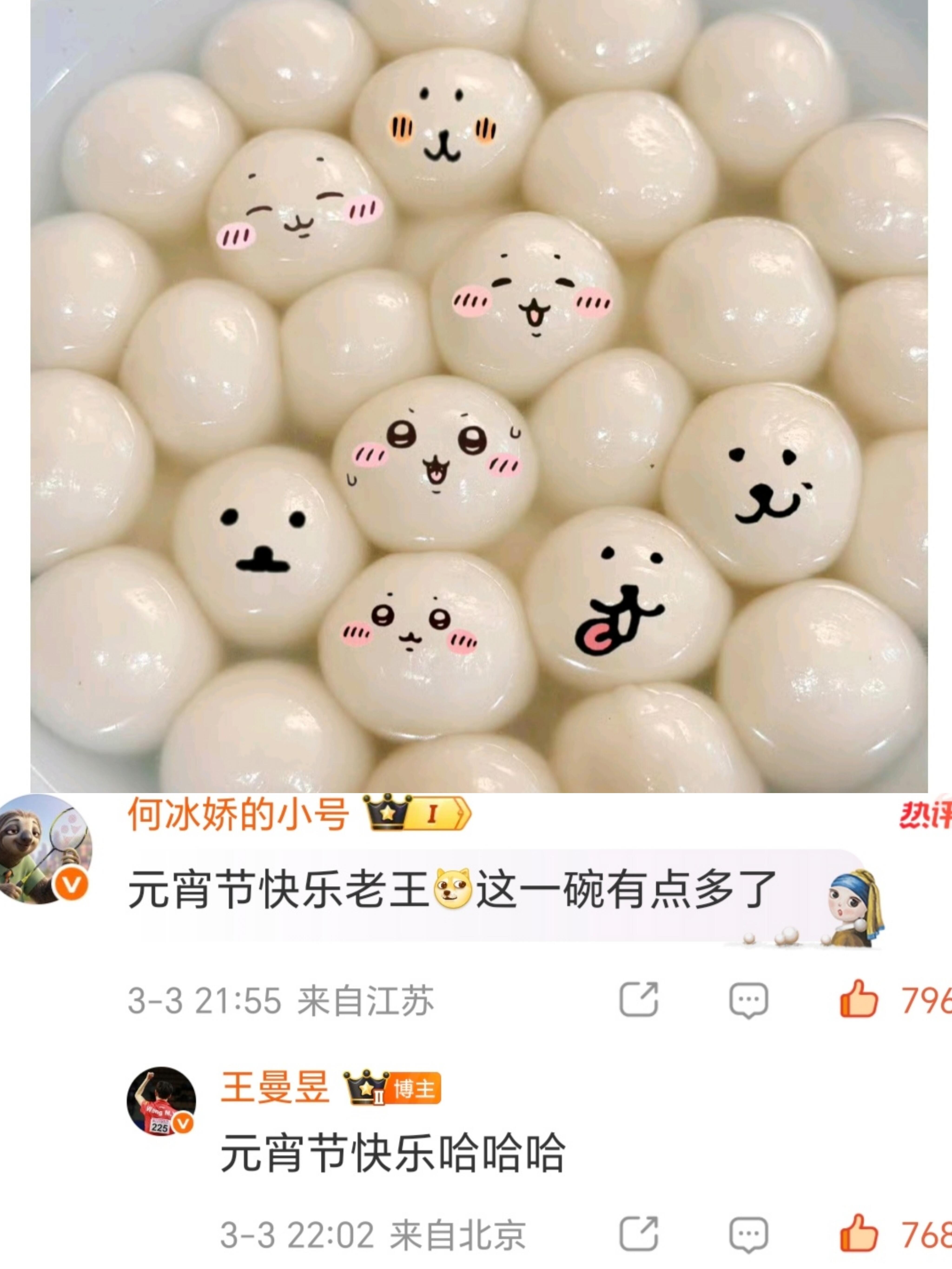 王曼昱何冰娇有爱互动老王终于回复上娇娇了😍俺们娇娇和鱼丝姐一样就时时刻刻蹲住老