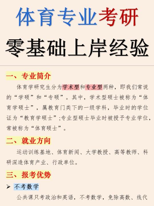 体育学考研👩‍🎓好上岸➕高性价比院校‼