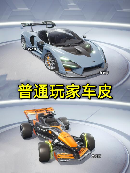 和平精英不同玩家车皮