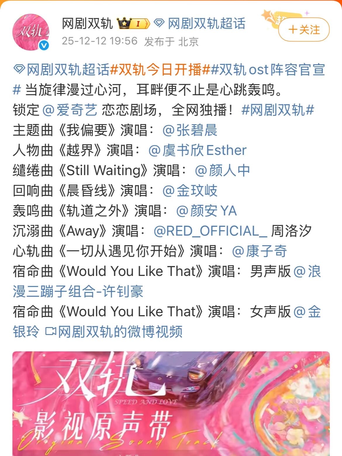 RED周洛汐给虞书欣的双轨唱了ost！ 