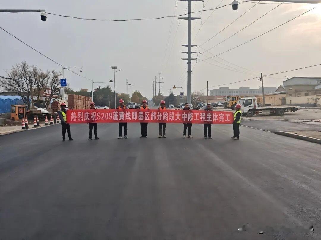 好消息！S209蓬黄线即墨区部分路段大变样

近日，有出行需求的即墨小伙伴们注意
