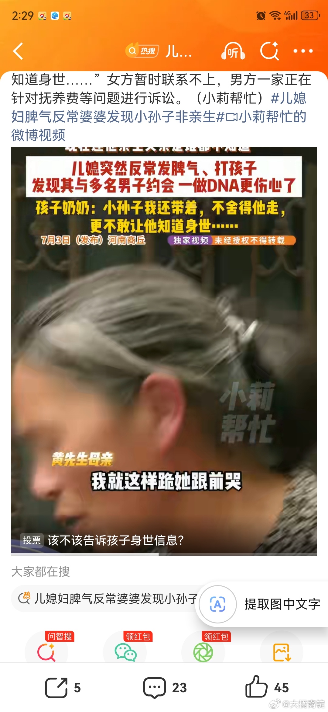 奶奶发现儿媳约会多名男子孙子非亲生这年头这种事已经不是什么新闻了不过奶奶发现的儿