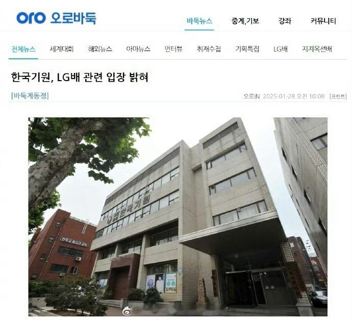谁来给第九冠 韩国棋院就LG杯事件致歉  韩国棋院发布公告，就LG杯事件致歉并解