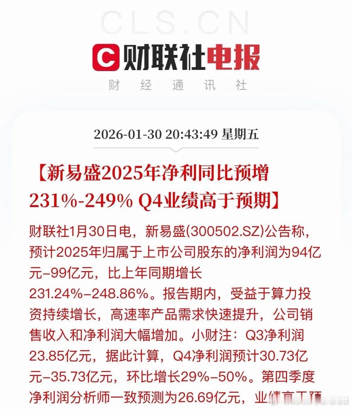“易中天”业绩纷纷大增！CPO下周又要起飞了吗？        作为CPO三剑客
