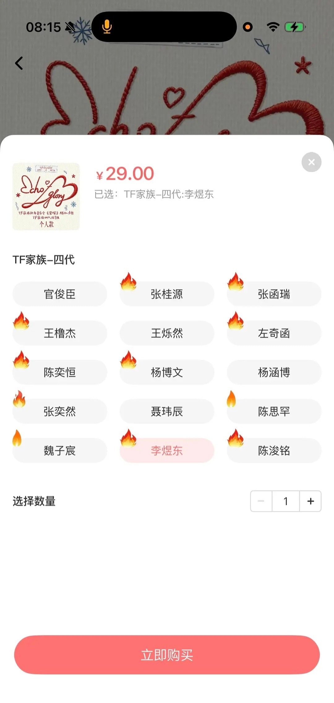 李煜东大火 陈思罕小火 