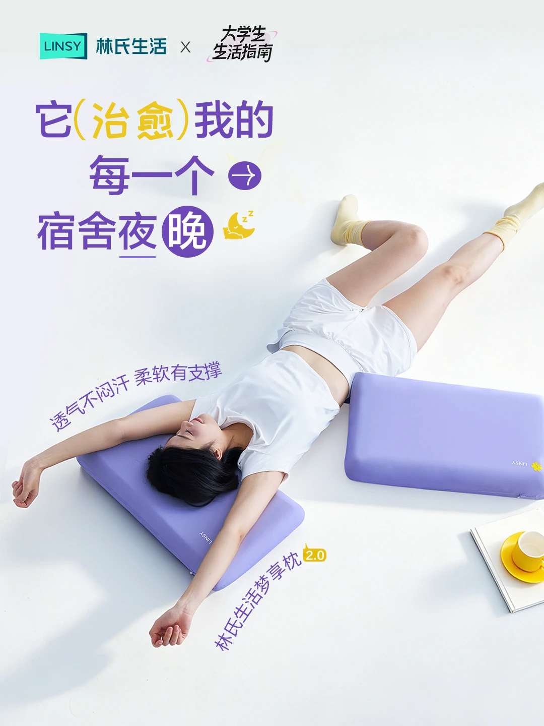 平凡的宿舍夜晚，被一只枕头治愈了