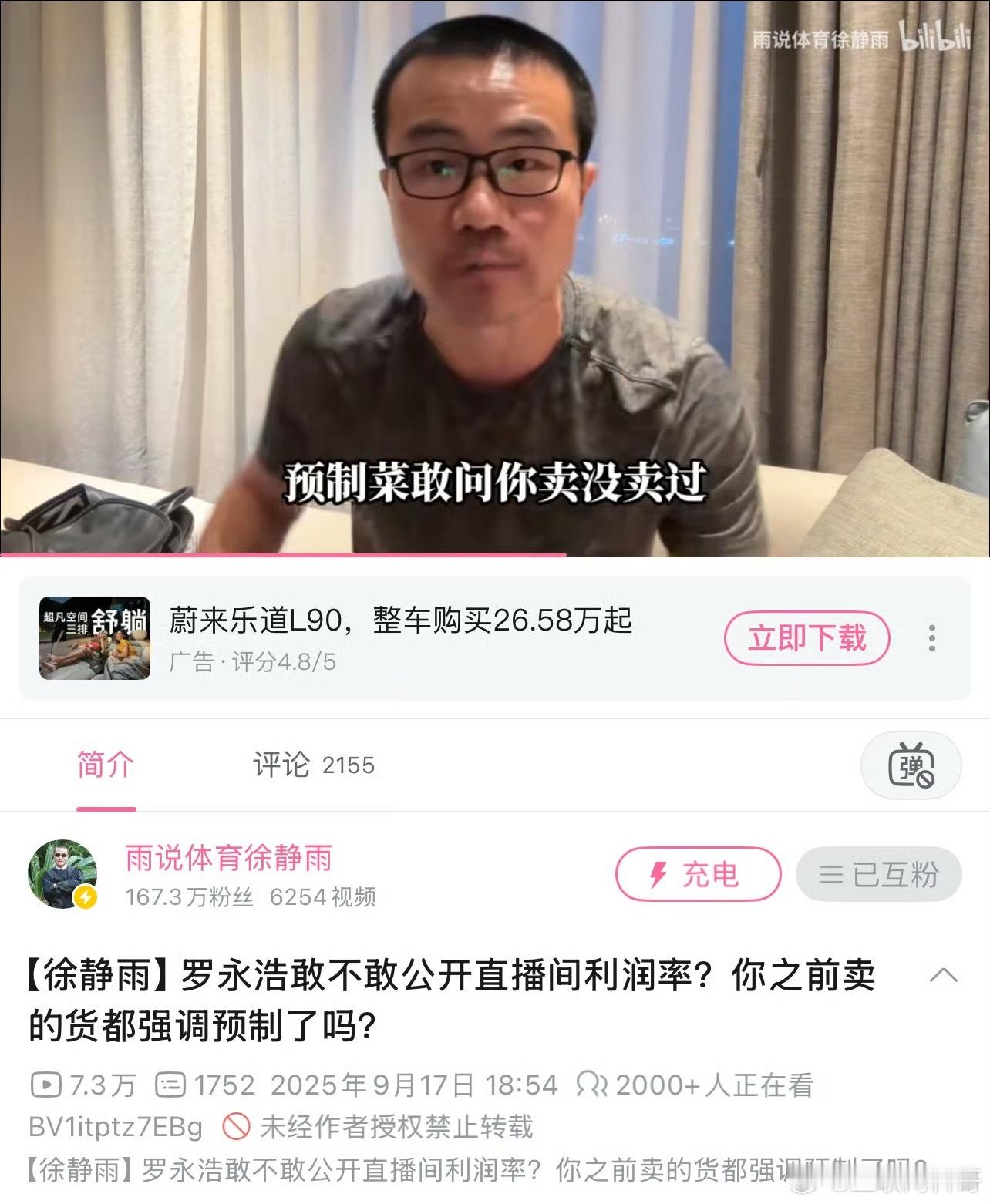 真炸裂！著名大V怒斥罗永浩！罗永浩，敢问你卖没卖货预制菜，敢不敢公布利润率？你之