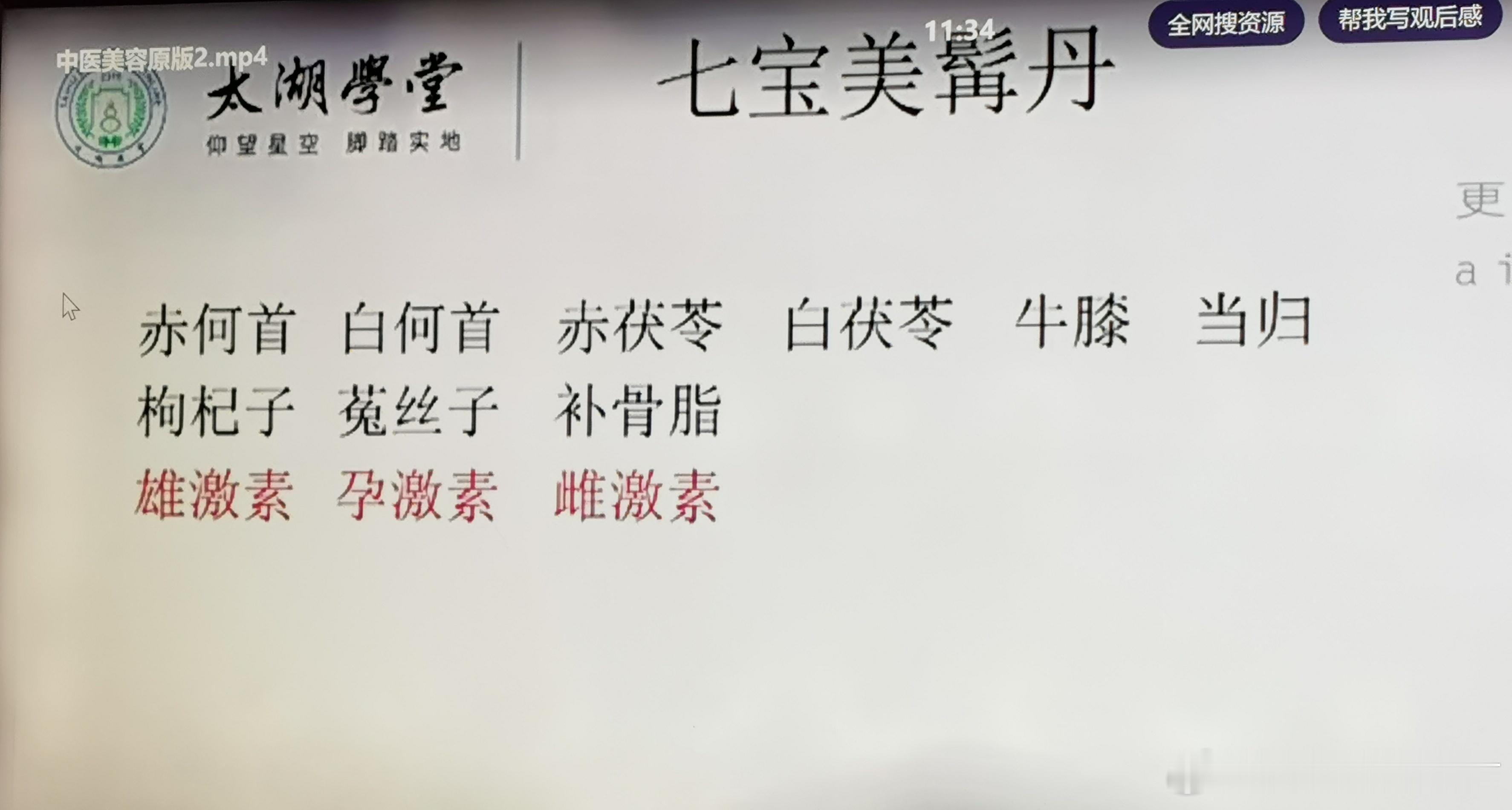 吴雄志教授趣解中医名方七宝美髯丹何首乌能乌发，茯苓能美白，当归补血使肌肤红润，牛