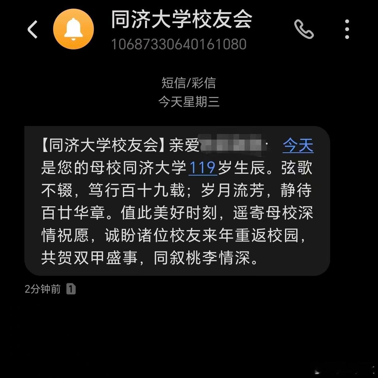 119岁生日快乐！同济大学同济大学