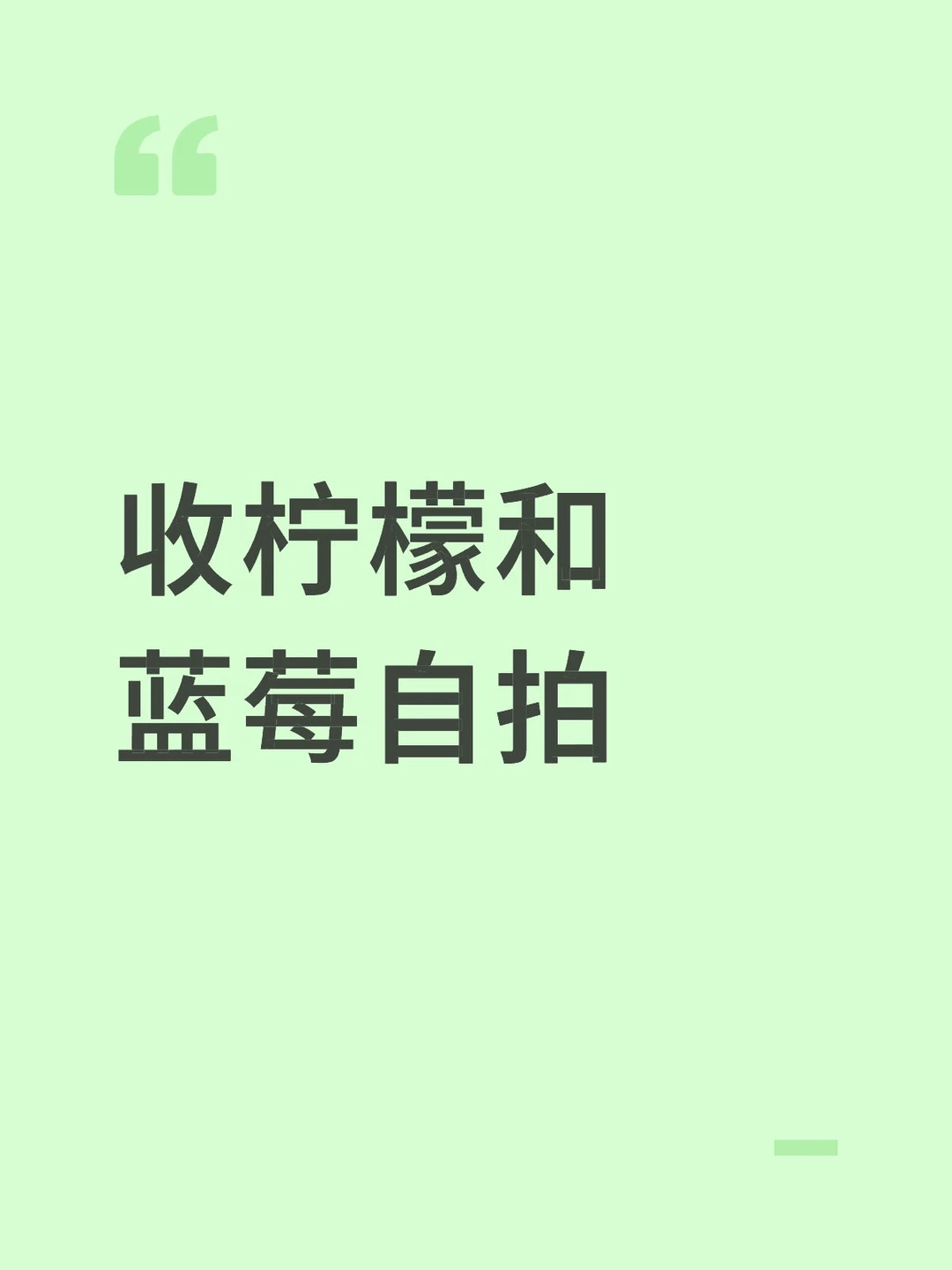 收