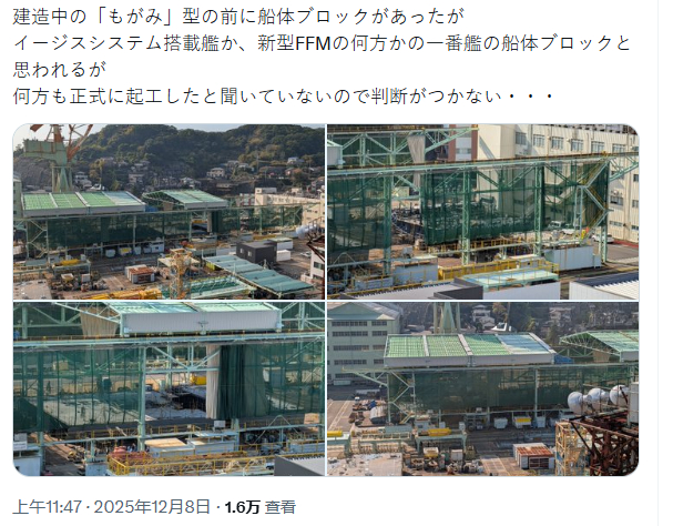 三菱重工“最上级”驱逐舰工地上出现了新的模块，日本海自的宙斯盾系统搭载舰（ASE