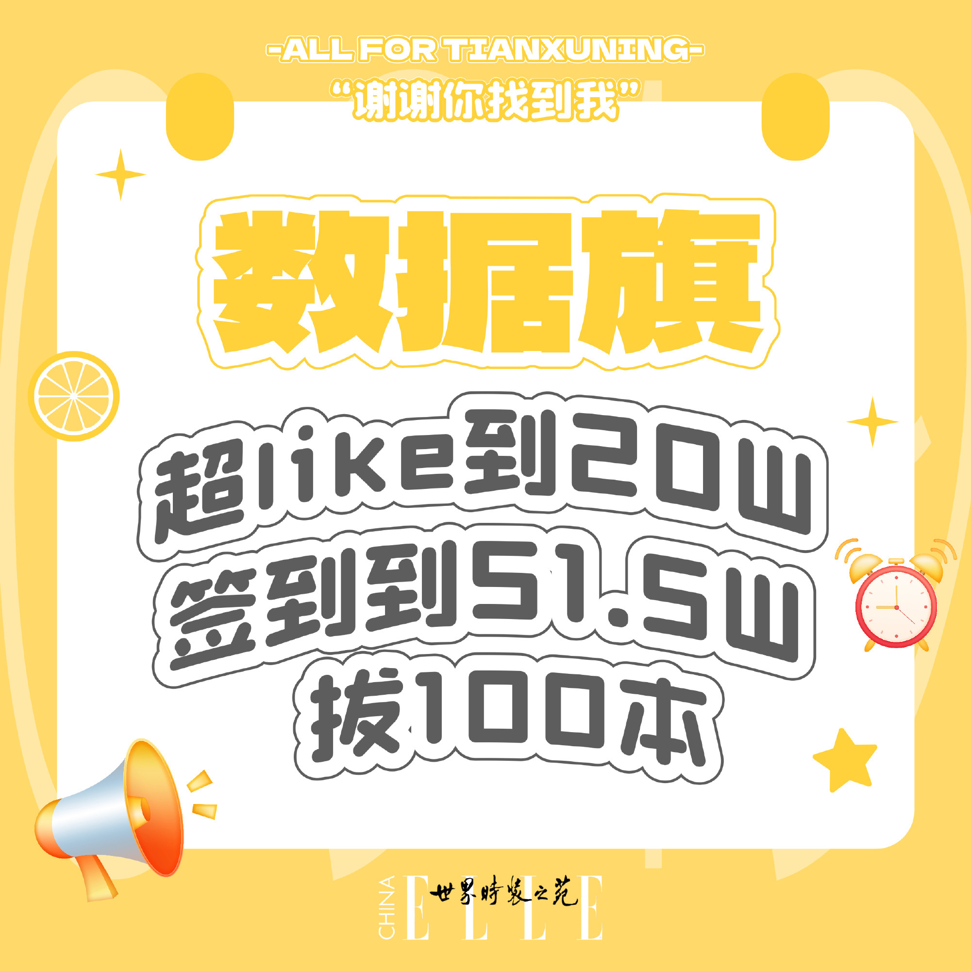 最后十分钟 全员参与见到就进来捞行不行不留遗憾 终极冲刺差5000！！
