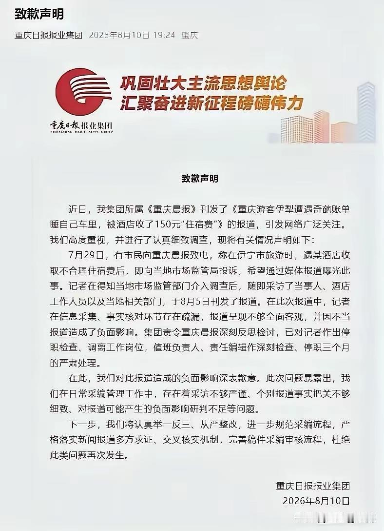 难怪如今媒体的信用度越来越低，就这么件简单的事件，重庆晨报都能偏听偏信，搞出来一