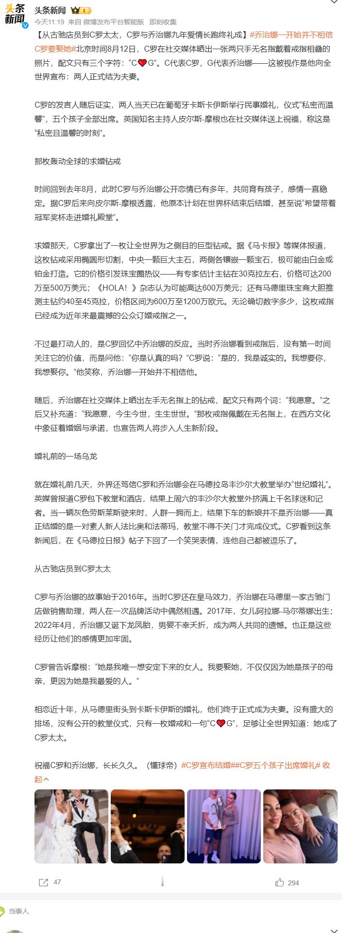 乔治娜一开始并不相信C罗要娶她 相恋将近十年，C罗官宣迎娶乔治娜，低调完成私密婚