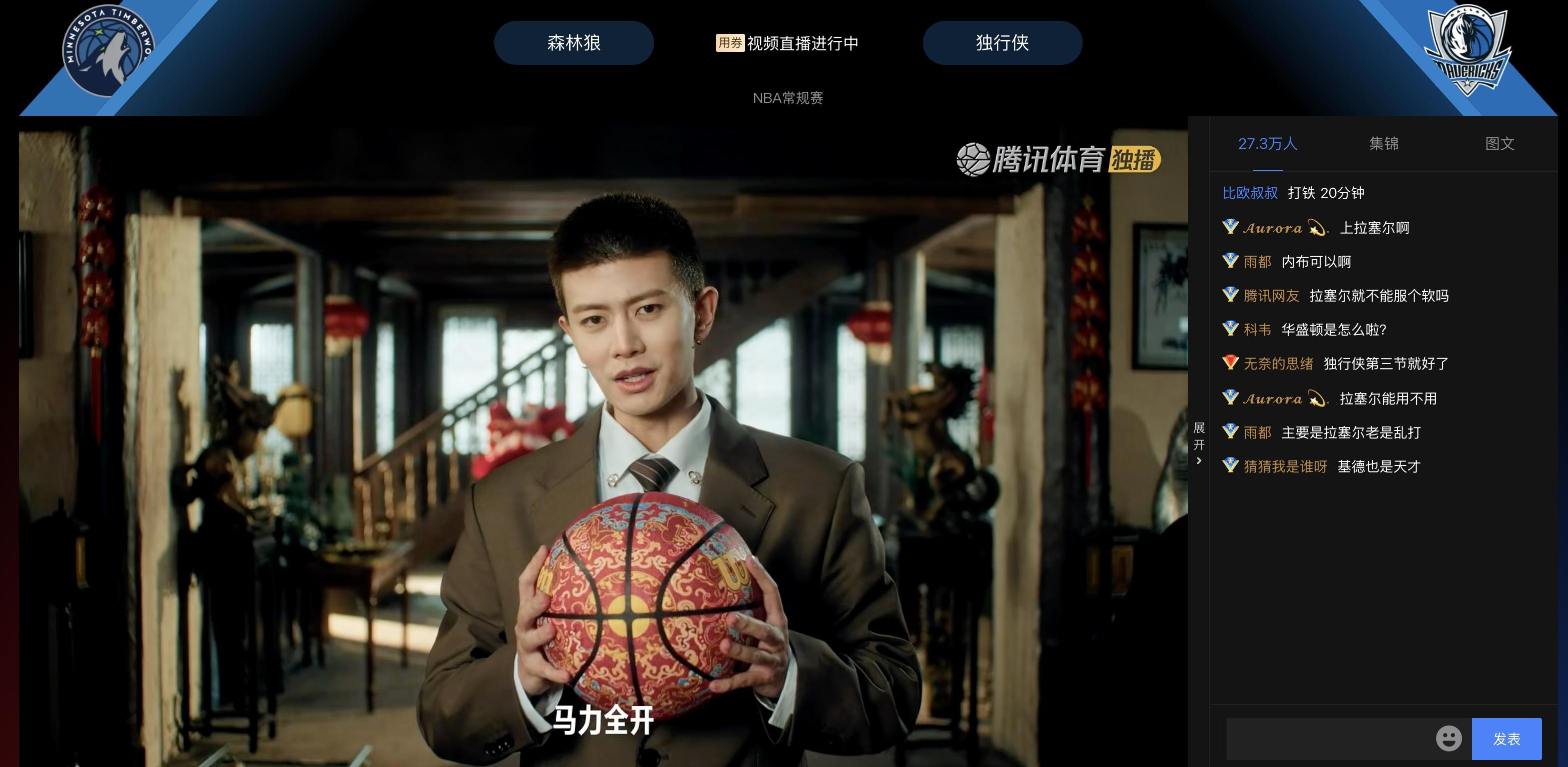 任嘉伦任嘉伦nba马力全开nba新春贺岁任嘉伦 今天腾讯体育的NBA直播间，已经