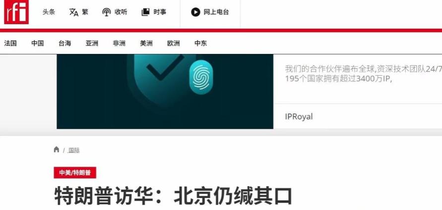 法国人也觉得不对劲了！中国到现在仍然没有回应
 
最近围绕特朗普预计五月中旬访华