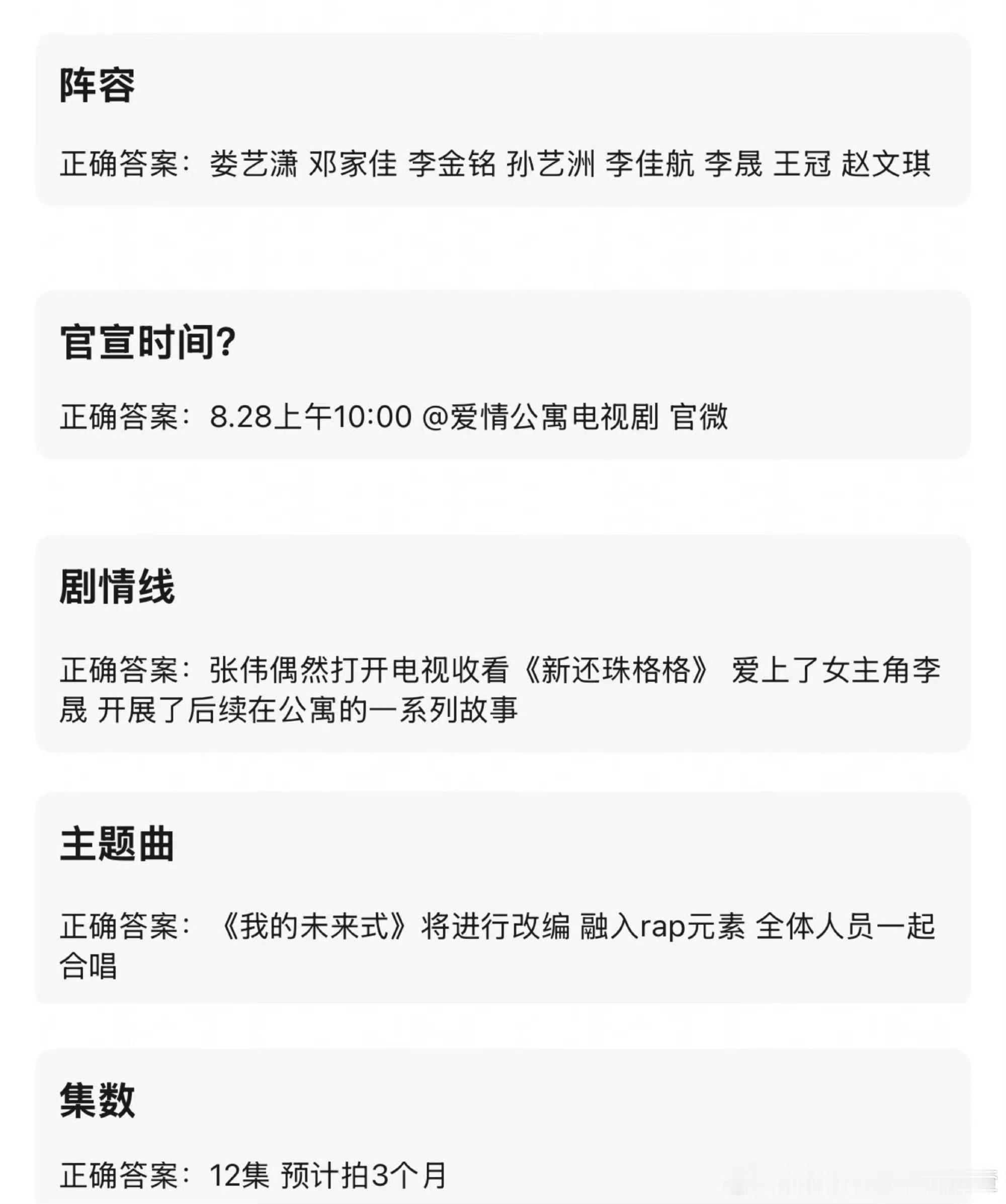 爱情公寓什么什么！这两天刷到美嘉张伟合体，现在又传要继续拍，难道这波爱疯18真的