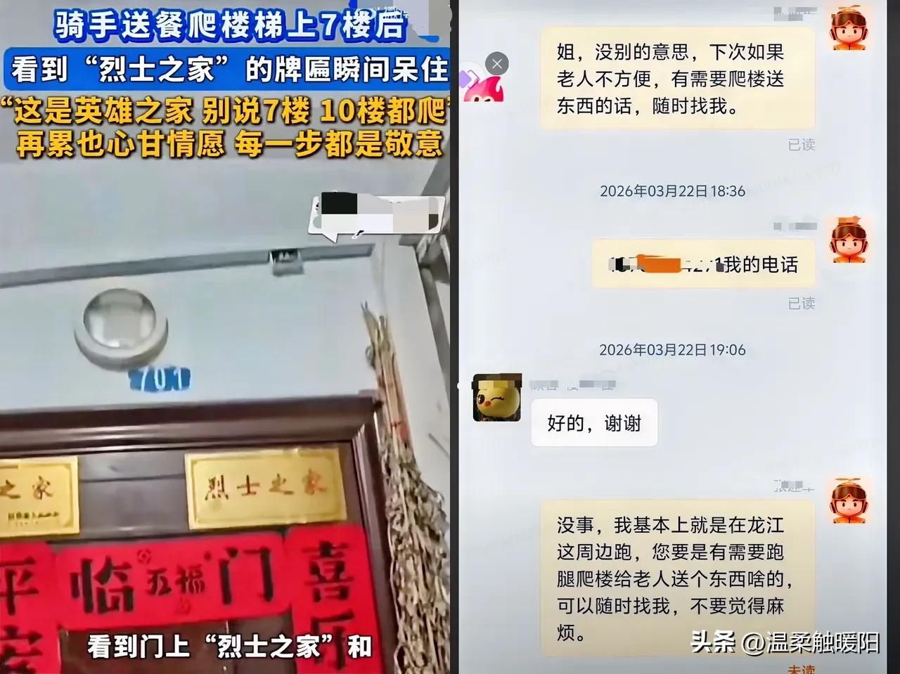 骑手爬7楼撞见“烈士之家”，事后，骑手主动给老人女儿发去了信息：“姐，没别的意思