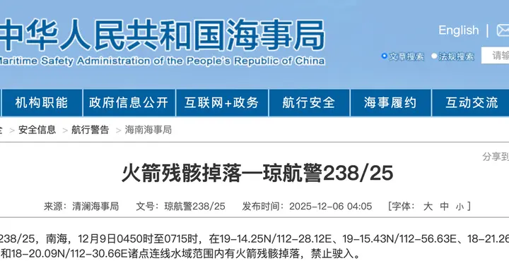 航行警告：南海海域有火箭残骸坠落