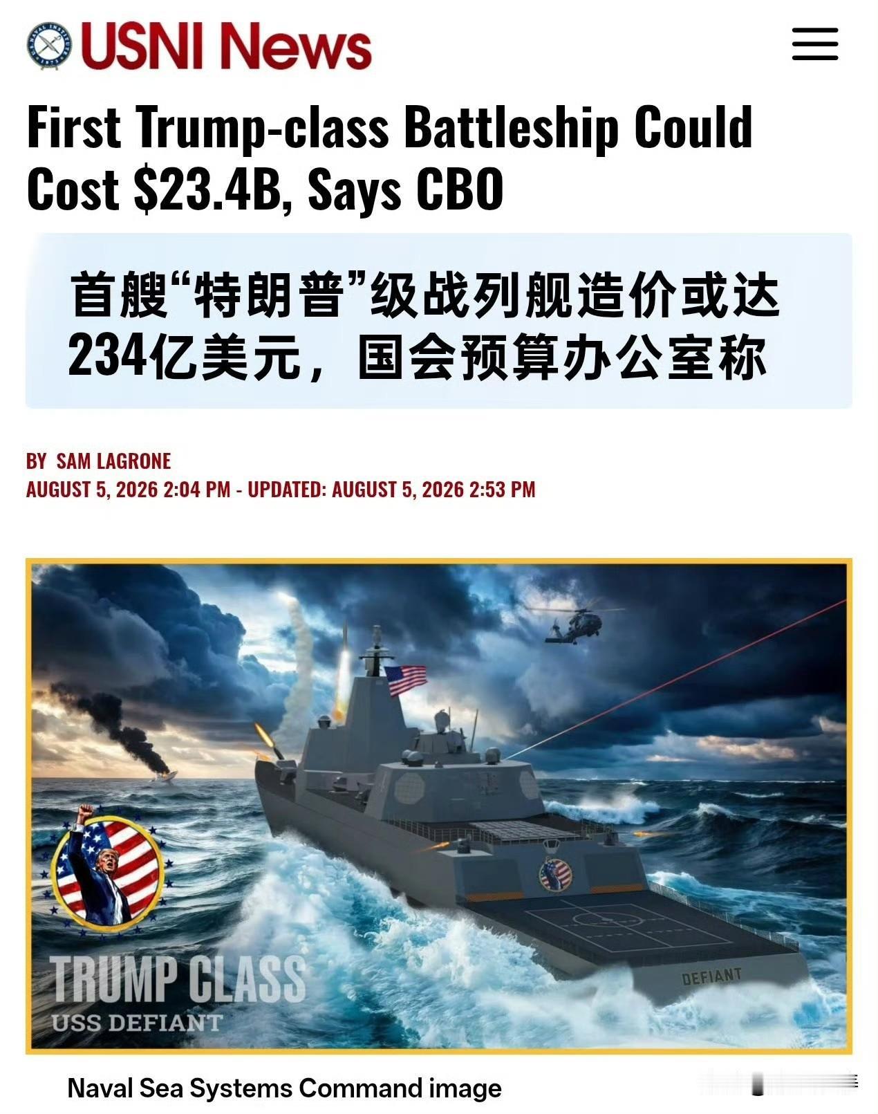 根据美国国会预算办公室（CBO）发布的最新报告，首艘特朗普级战列舰的造价估算约为