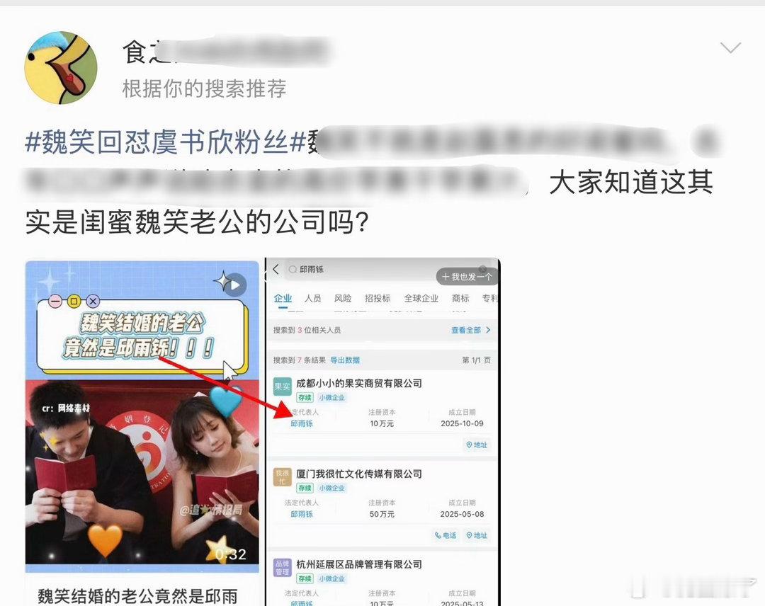 脂粉干活儿了，扒魏笑老公去了魏笑回怼虞书欣粉丝