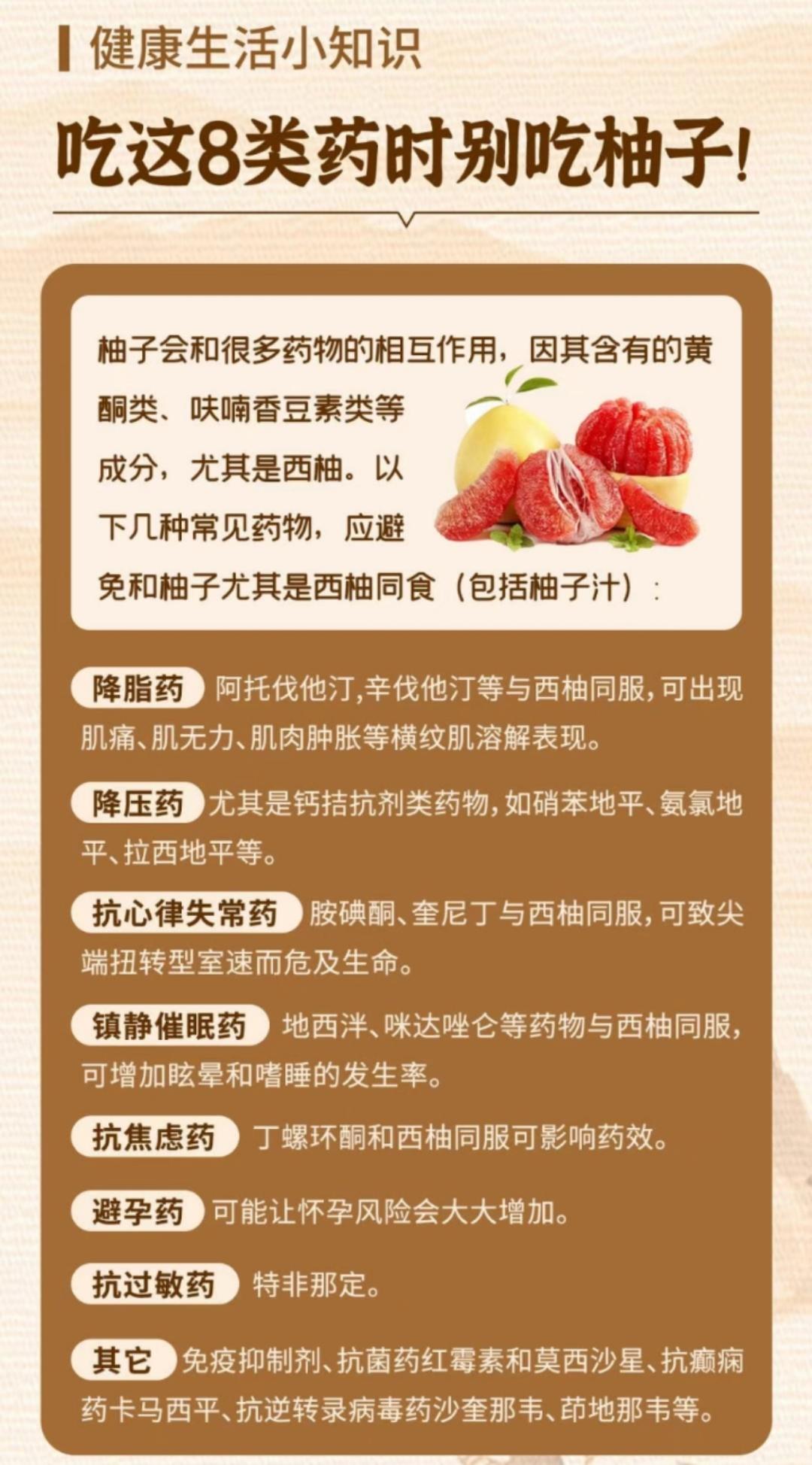 吃这些药时，千万别吃柚子！
尤其是吃抗心律失常的药时
严重或危及生命