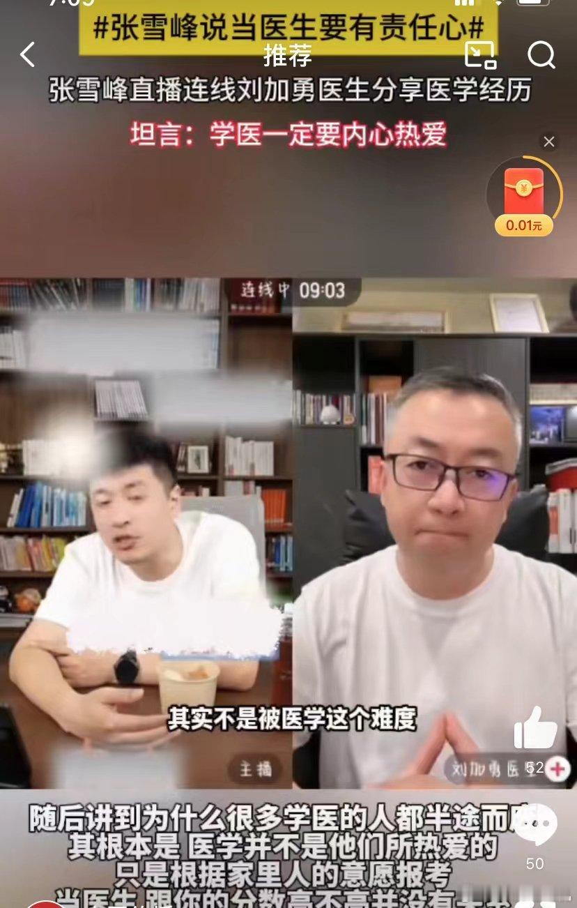 张雪峰说当医生要有责任心 深以为然！医生可不是普通工作，开的每剂药、做的每个决定