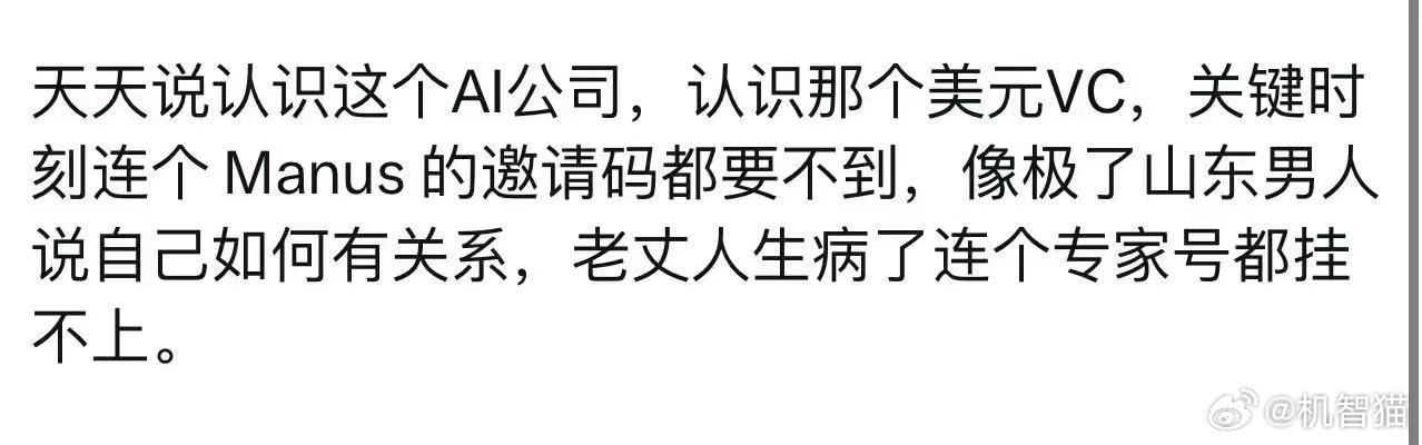 所以哪里可以搞到Manus的邀请码？ ​​​