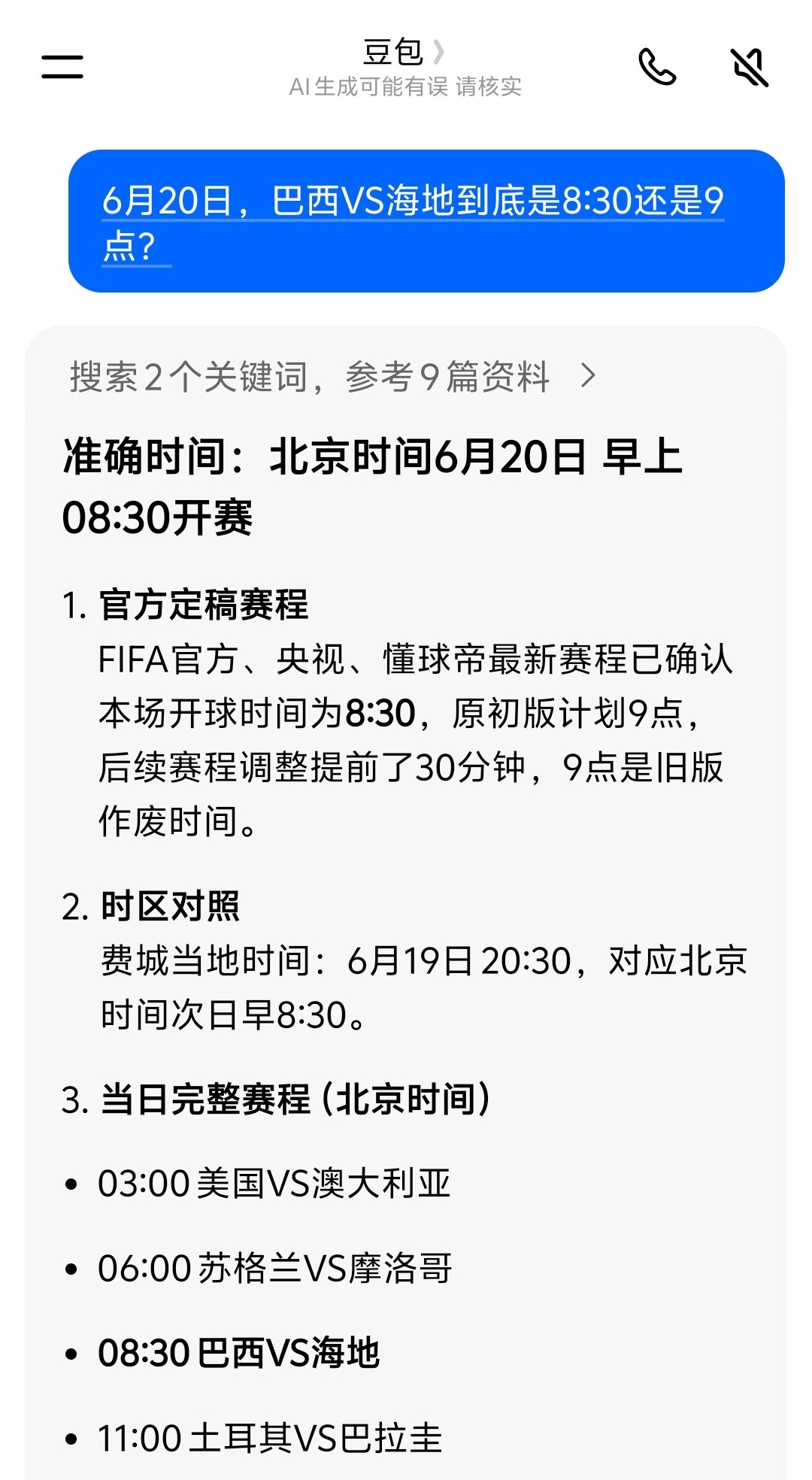 注意了！明天世界杯 巴西VS海地是08:30，不是9点，央视网之前发的赛程表是旧