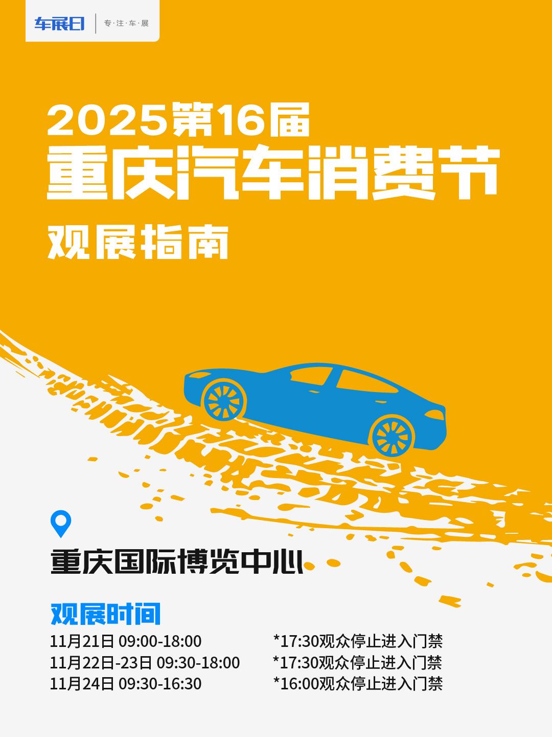 请收好这份重庆汽车消费节观展指南！2025第十六届重庆汽车消费节暨第六届房车生活