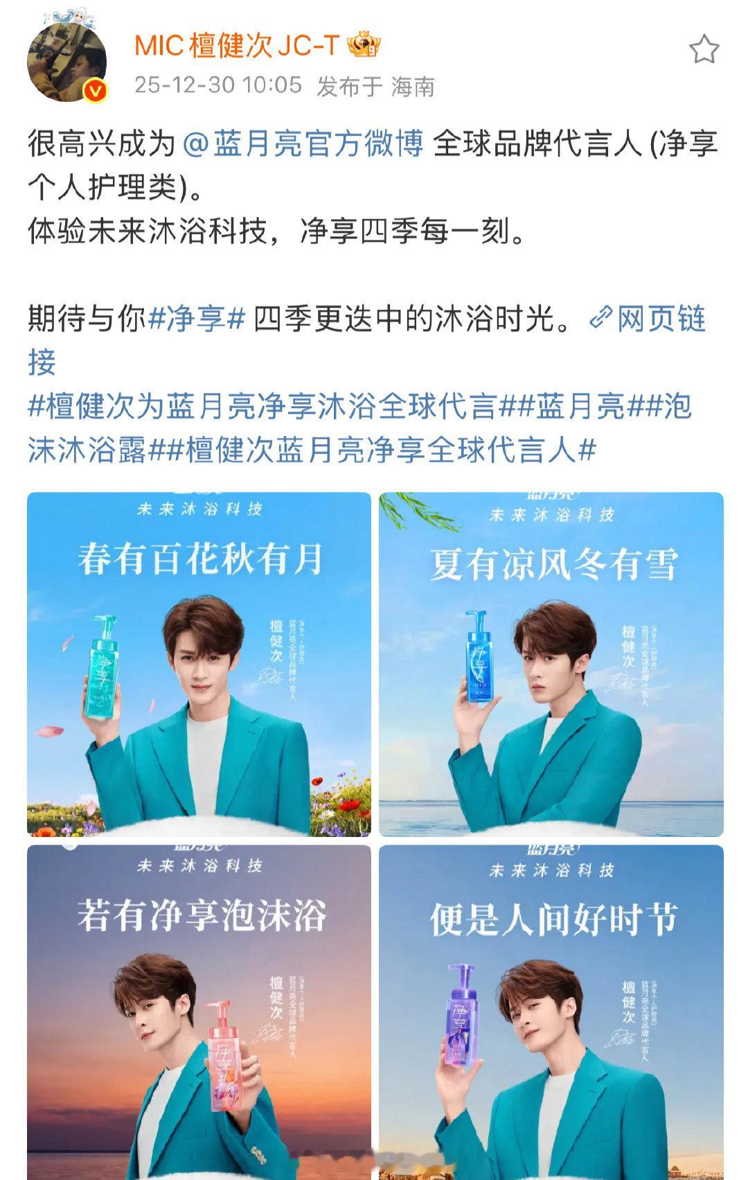 檀健次蓝月亮代言官宣，又一国民代言，今年商务井喷啊👏🏻 