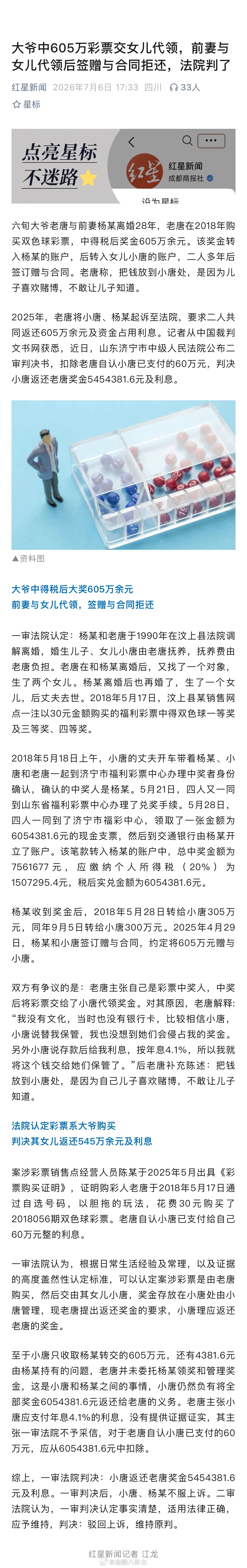 大爷中605万彩票交女儿代领，前妻与女儿代领后签赠与合同拒还，法院判了