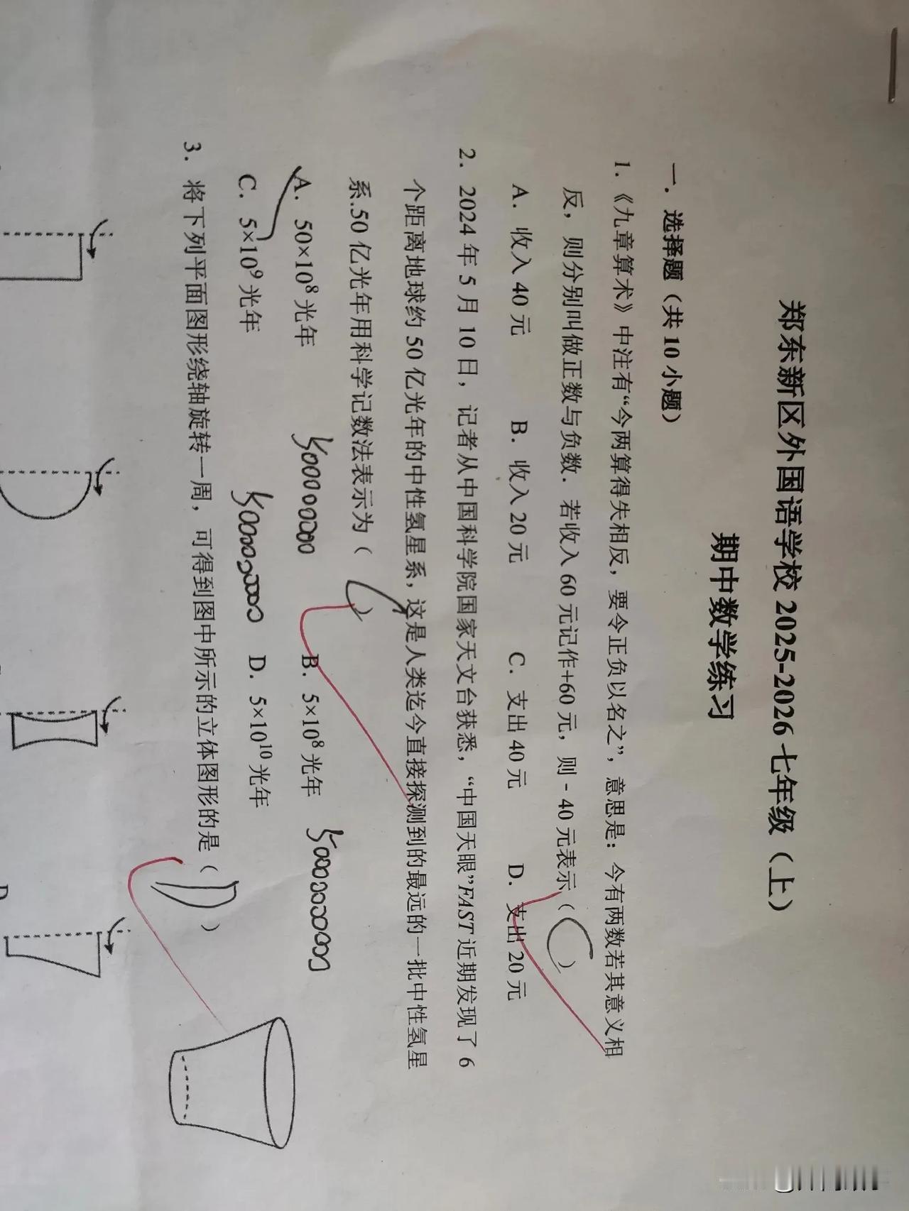 郑州最好的中学七年级数学卷子前两天老师发了。让学有余力的同学有时间做下。
中午抽
