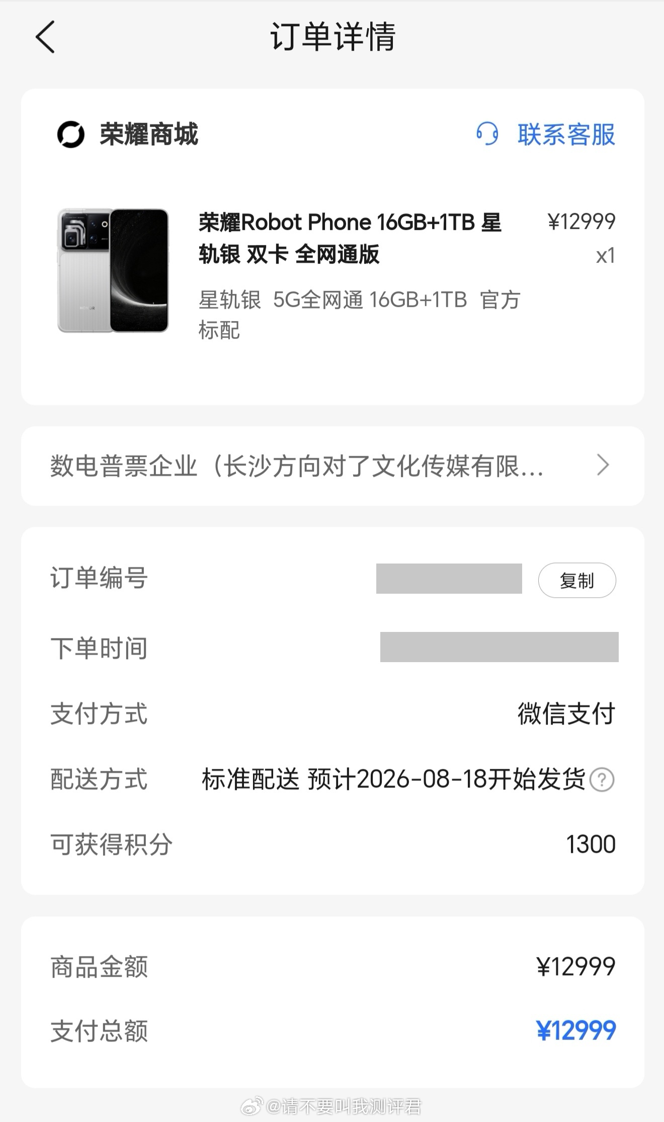 荣耀Robot Phone已经下单咯，我吹归吹，但我也真金白银花钱买～12999