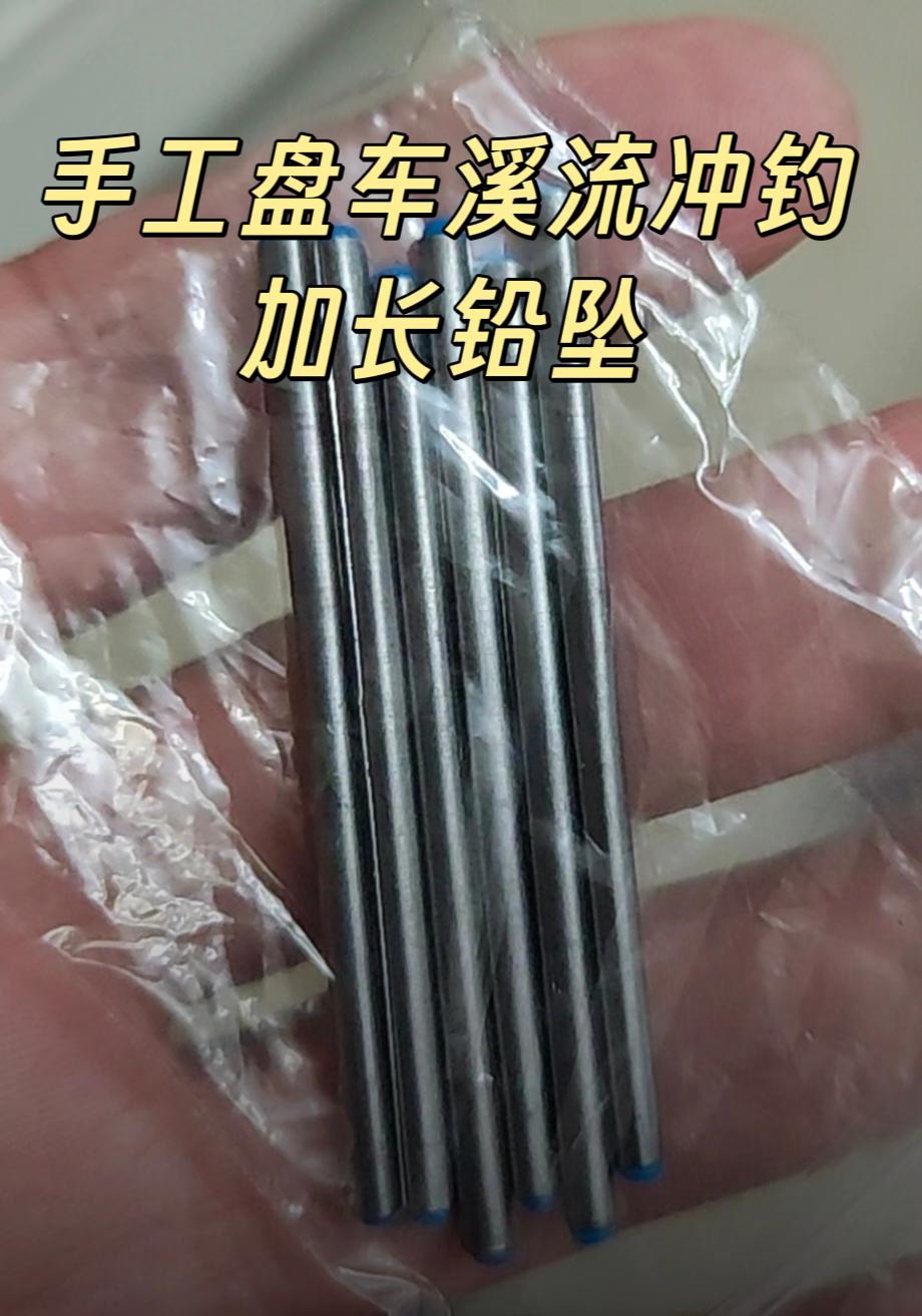 盘车冲钓加长铅坠