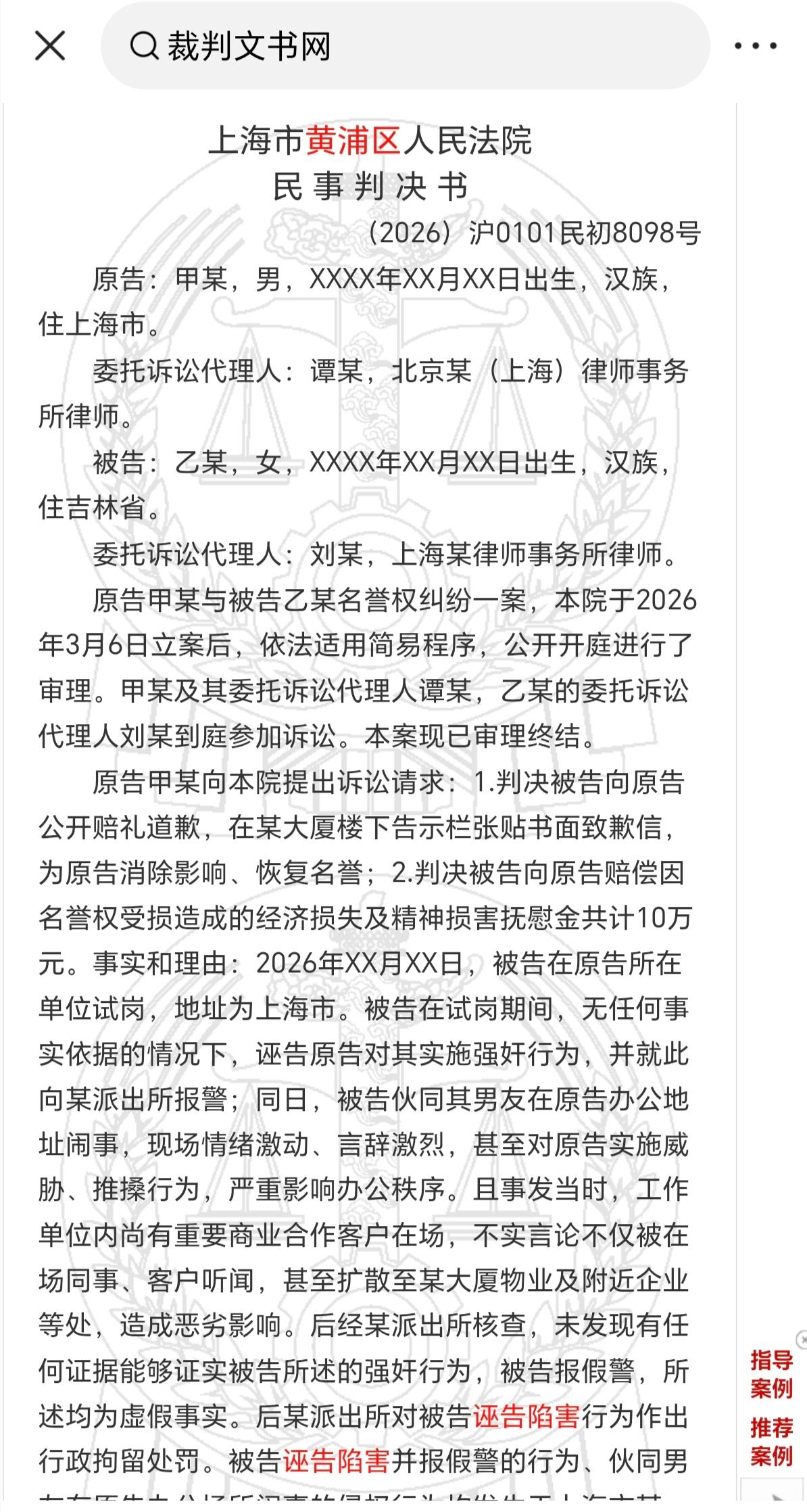 试岗期诬告性侵被治安处罚和判赔两千元