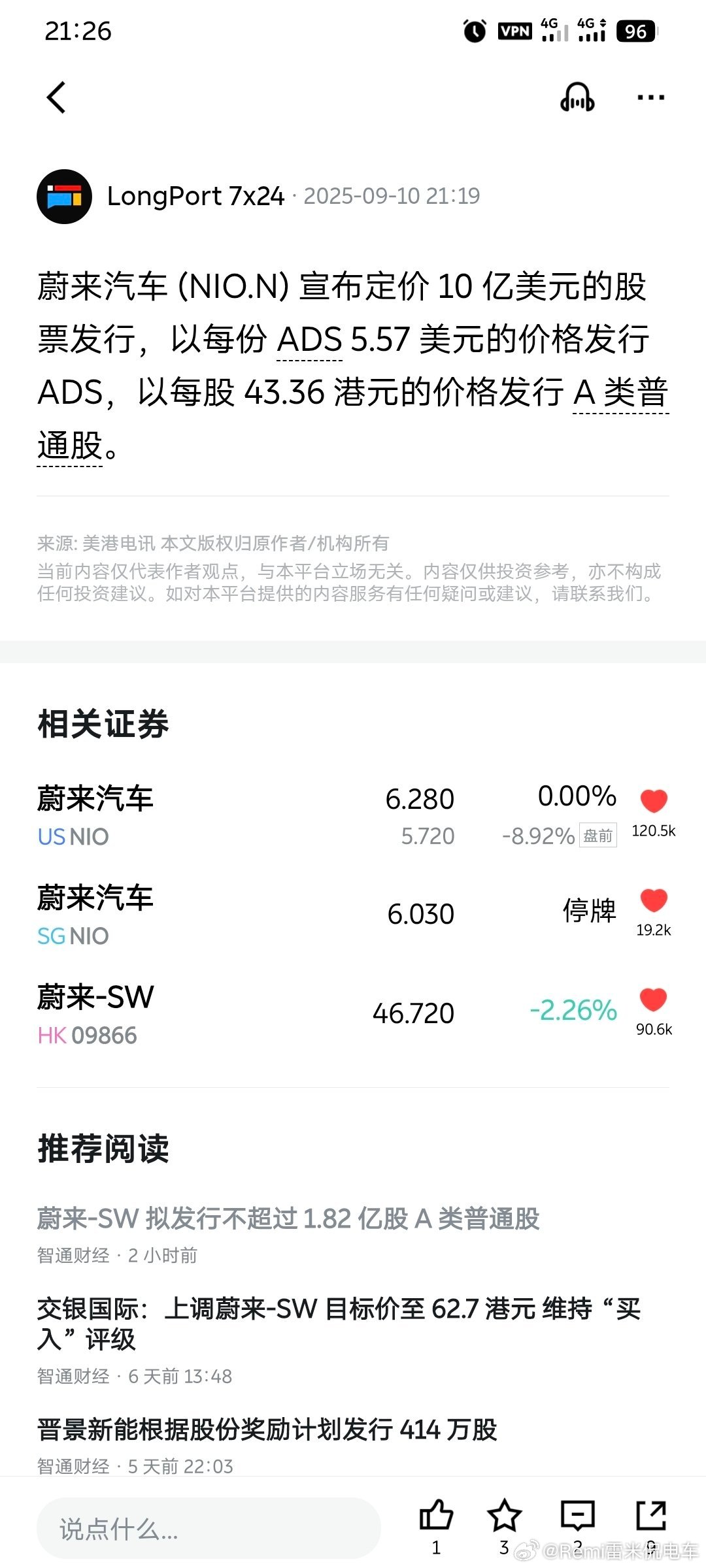 9月10日，蔚来宣布完成约10亿美元（约合71亿元人民币）的股权融资，以每股5.