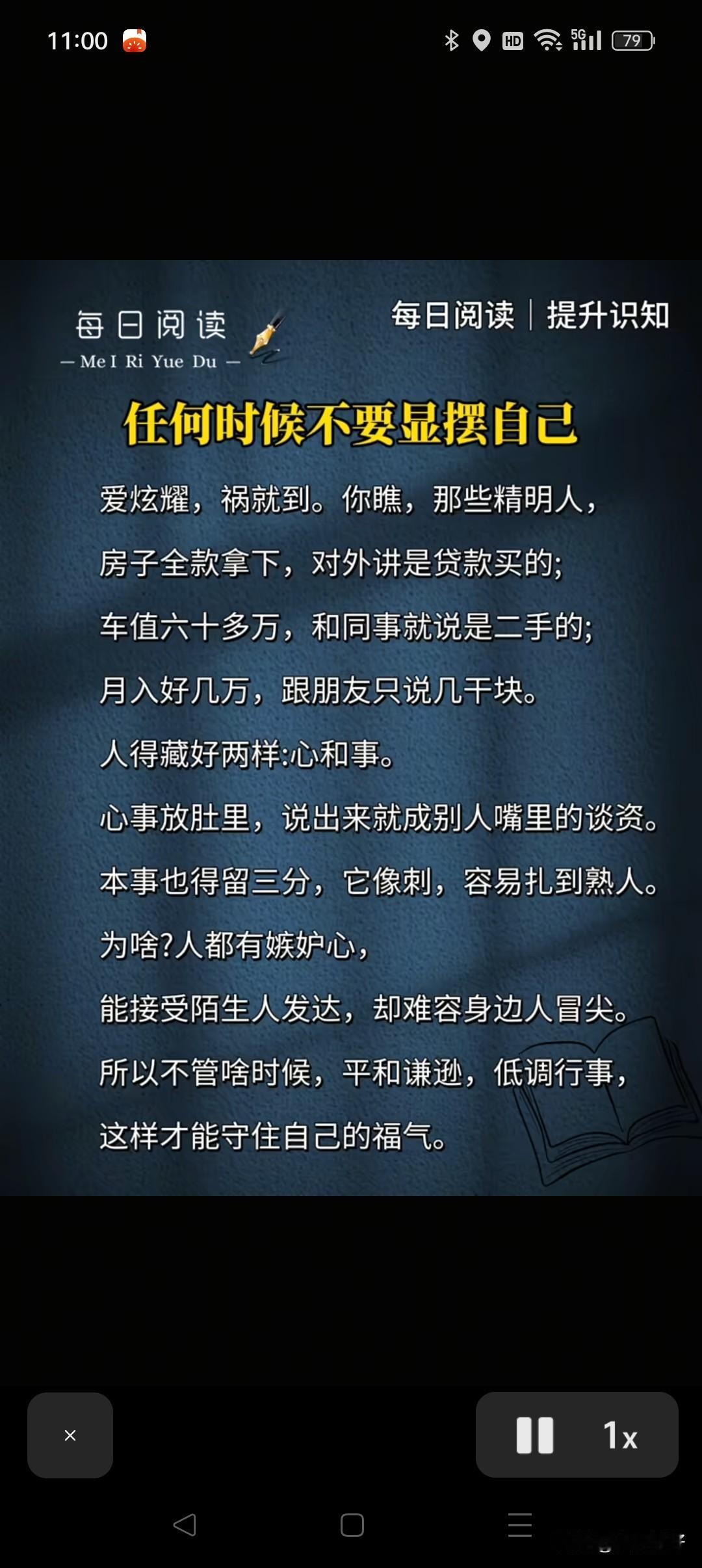 人生有尺，过则为灾。有财，要懂得节俭；有识，要懂得谦虚。低调，不是自卑，而是清醒