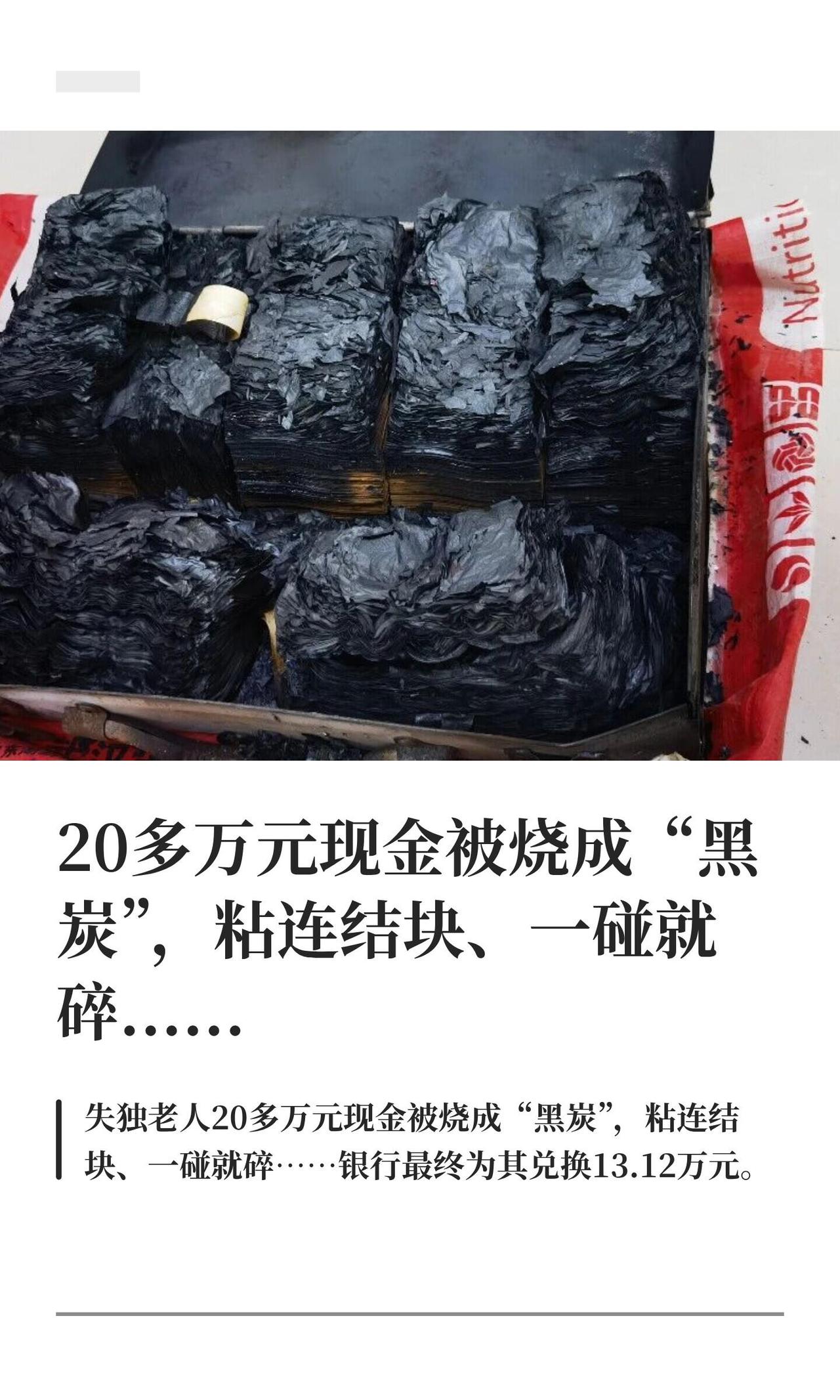 老两口是失独夫妻，没儿没女，一辈子抠搜着过，家里藏了20多万现金，全是一分一毛攒