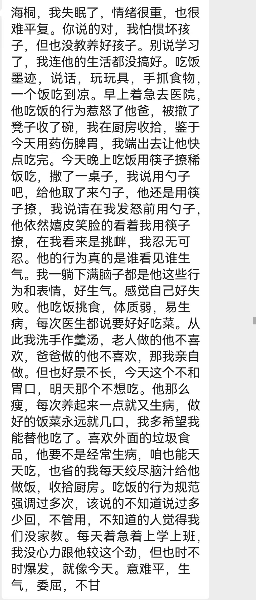 海桐伴成长2024  第二十天男孩一号，目前一年级。养孩子满满的挫败感 ，今天伴