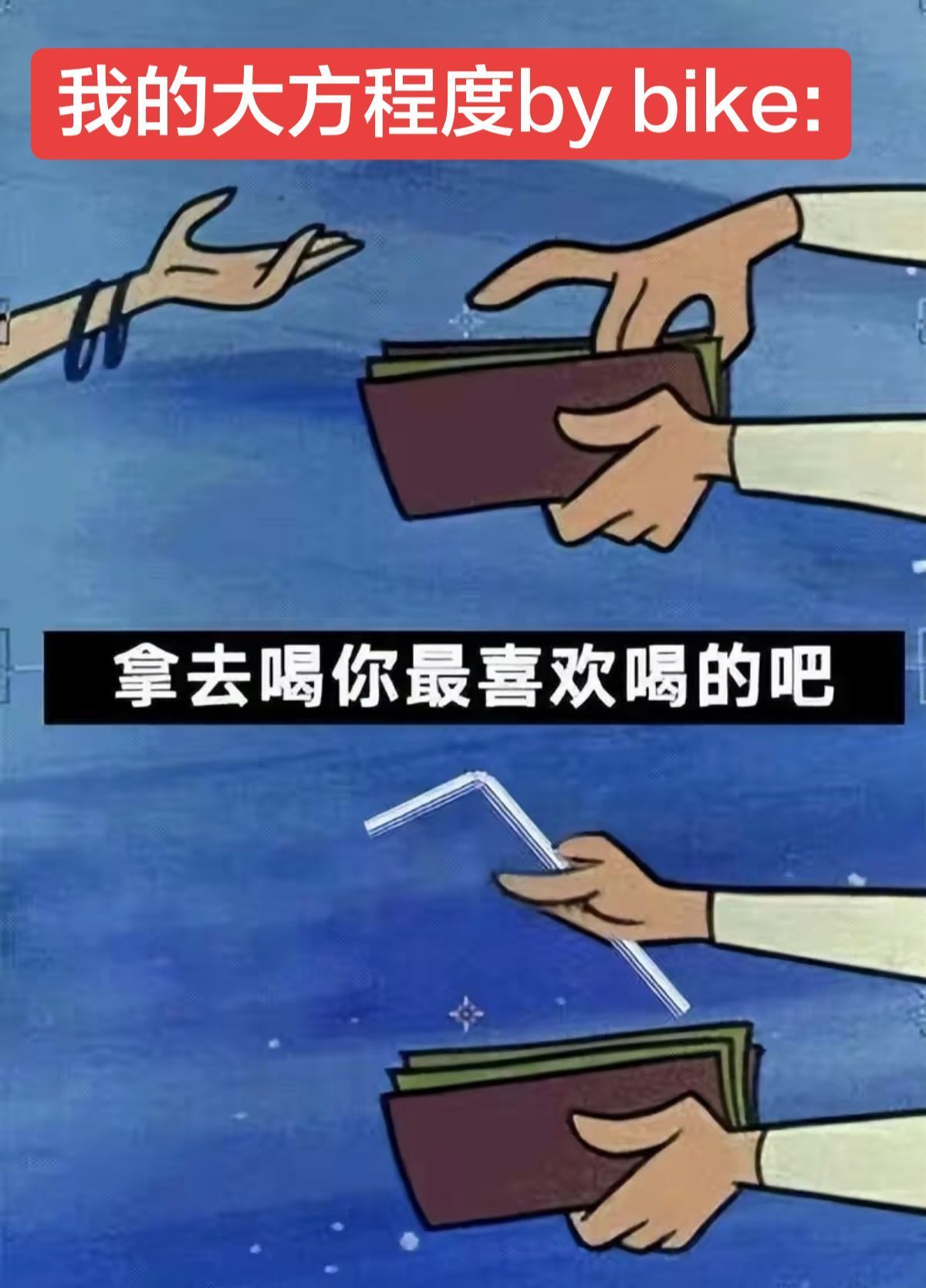 秋天的第一根吸管 