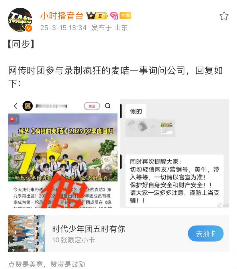 对接否认时团录制疯狂的麦咭 对接辟谣时团录疯狂的麦咭，假的！时代少年团将录制疯狂