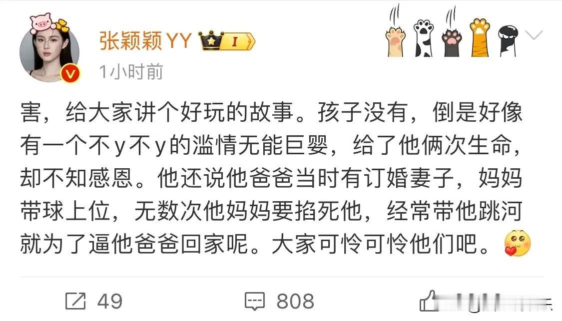 张颖颖震撼爆料，揭露某人隐秘身世及其父母婚姻真相，消息劲爆，引发广泛关注！