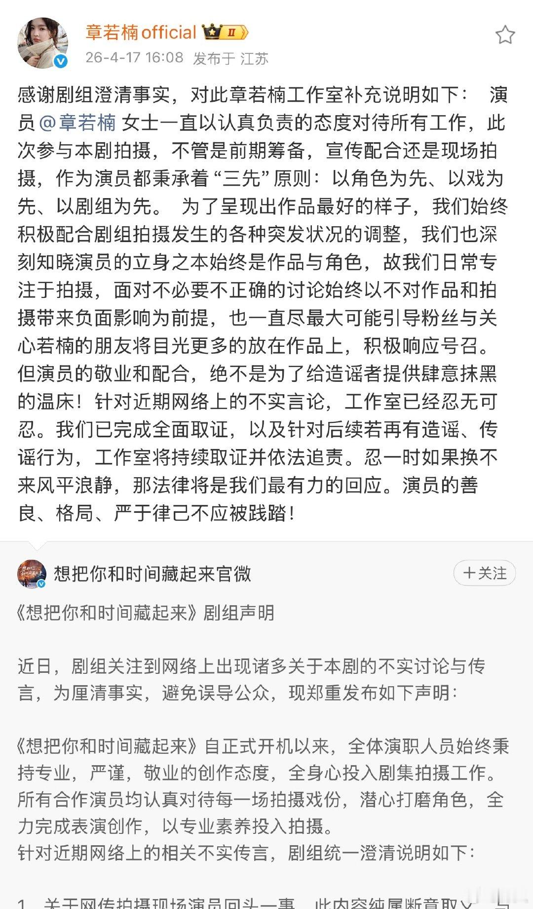章若楠工作室回应剧组声明章若楠工作室补充说明 章若楠工作室补充说明，来看看章若楠