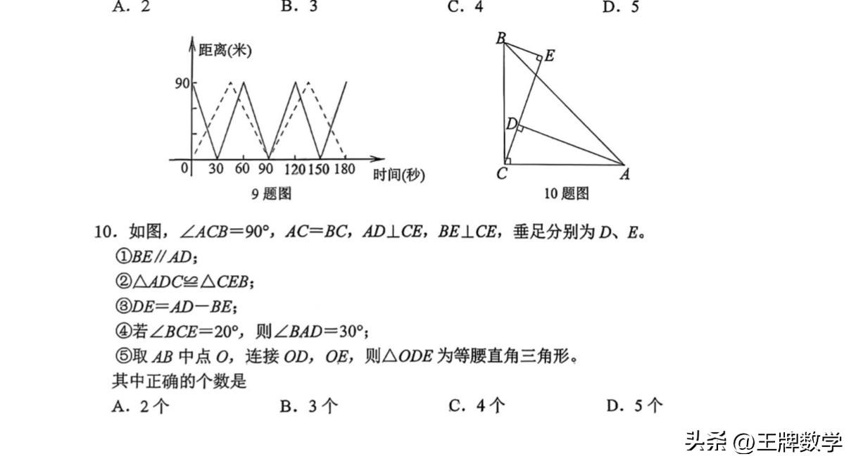 2026济南槐荫区七年级下册数学期末考试压轴解析
比较简单，没有难的题目。
第1